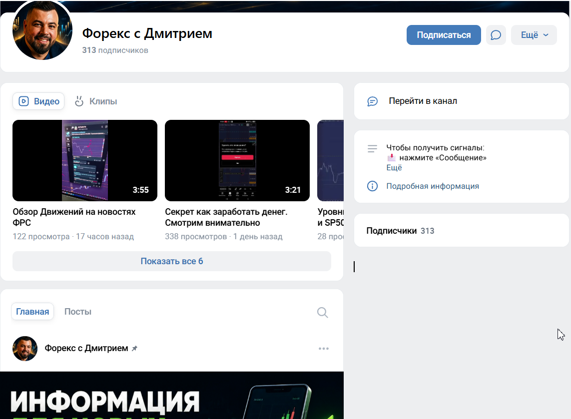 Описание портала Форекс с Дмитрием с торговыми идеями