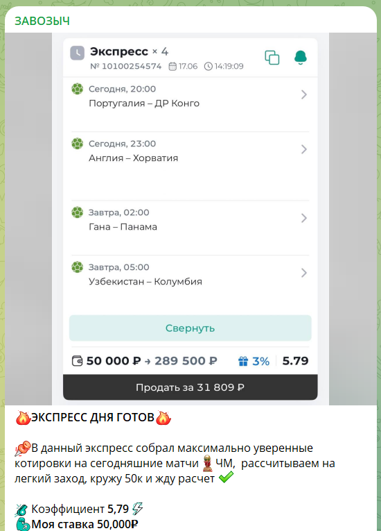 Платные прогнозы от каппера Дмитрия Завозыча