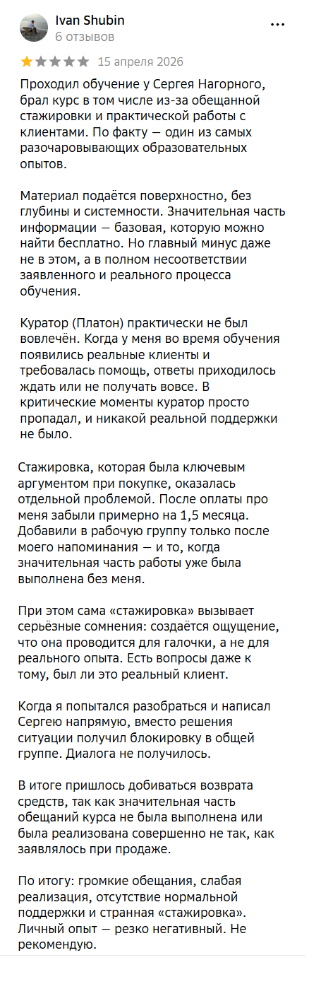Примеры отзывов о курсах обучения Сергея Нагорного