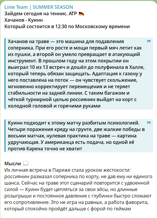 Прогноз на большой теннис с канала Linie Team SUMMER SEASON