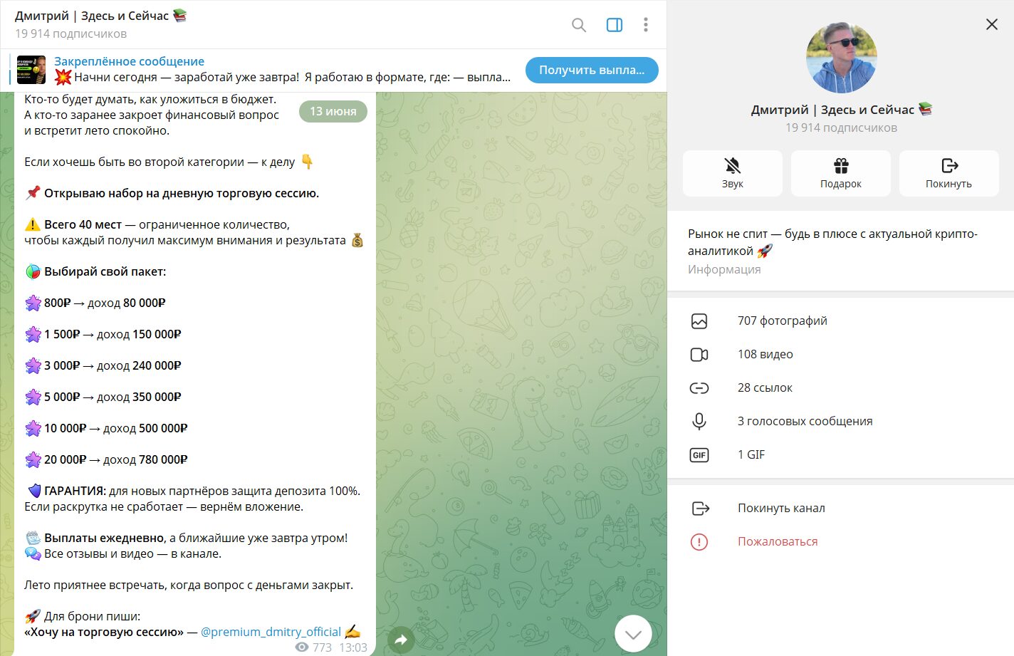 Раскрутка депозитов на канале Дмитрий здесь и сейчас