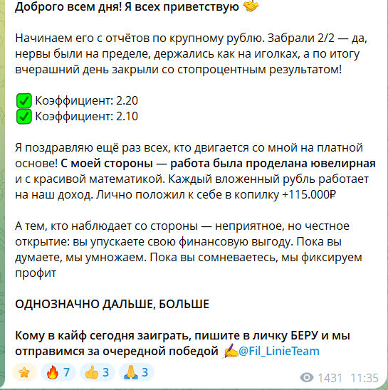 Штучные платные игры от каппера Сергея @Fil_LinieTeam