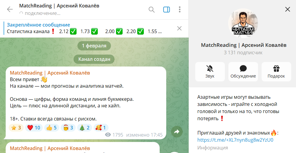 Сведения по проекту в телеграме каппера Арсения Ковалева