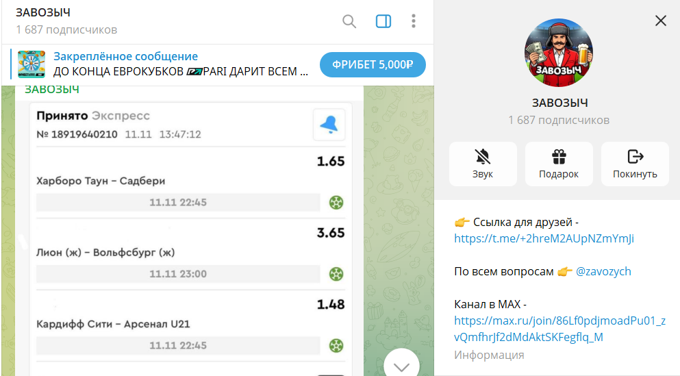 Вводные данные по каналу в телеграме Завозыч со ставками