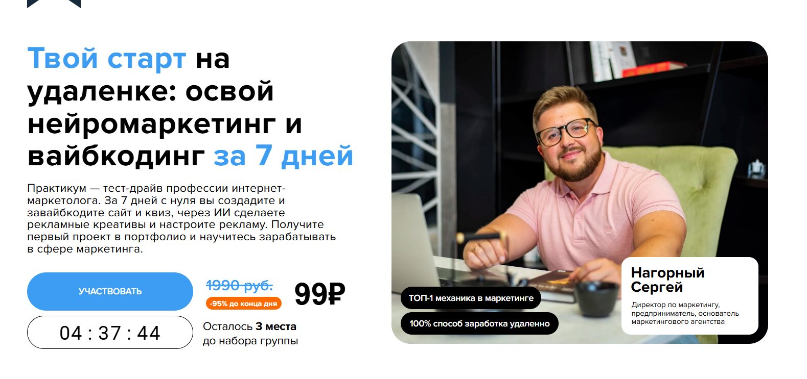 Вводные данные по проекту Гора Академия Сергея Нагорного
