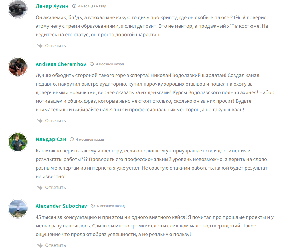 Жалобы на курсы трейдера Николая Водолазском