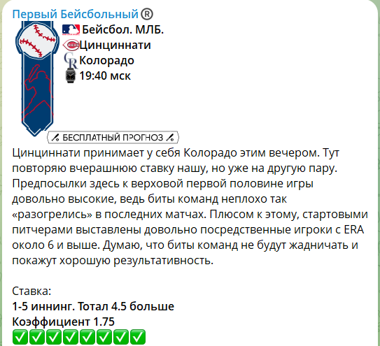 Бесплатная ставка на бейсбол от каппера Никиты @niksocool