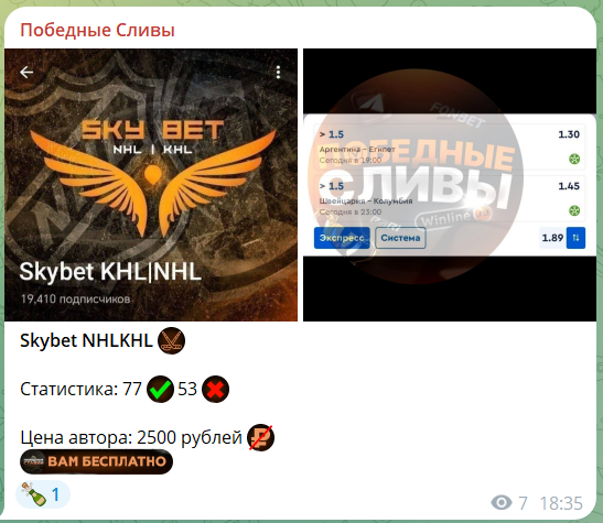 Бесплатный экспресс на футбол с канала ТГ Победные сливы