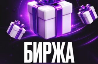 Биржа бонус