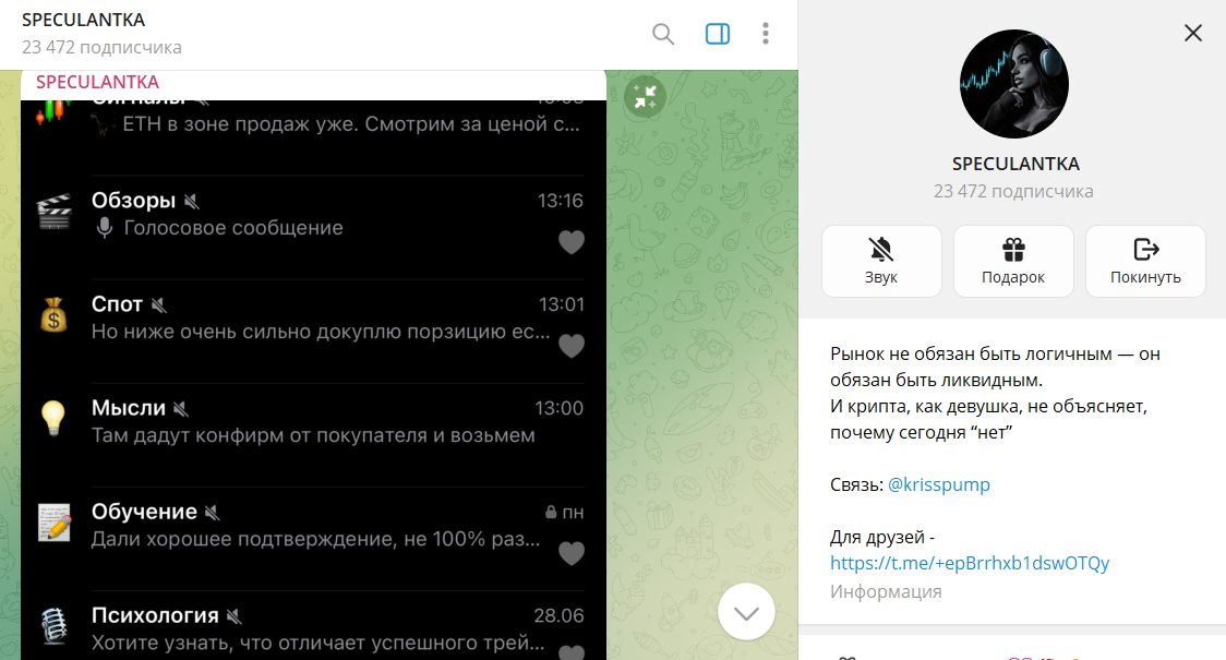 Что известно о портале в телеге SPECULANTKA с торговыми идеями