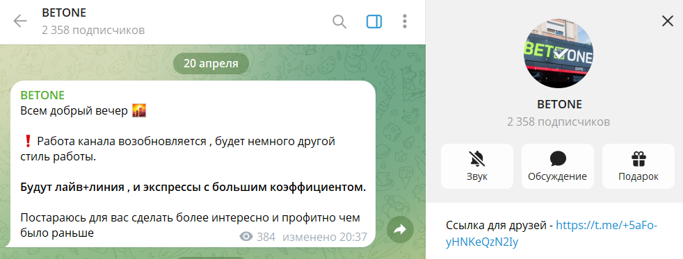 Дата регистрации канала в телеграмме BETONE