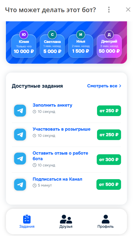 На чем можно заработать в телеграмм боте Биржа бонус @birzhaut_bot