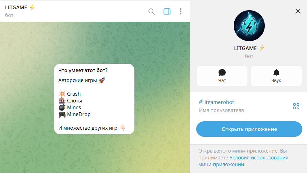 Общие сведения об игре в телеграмме Лит Гейм