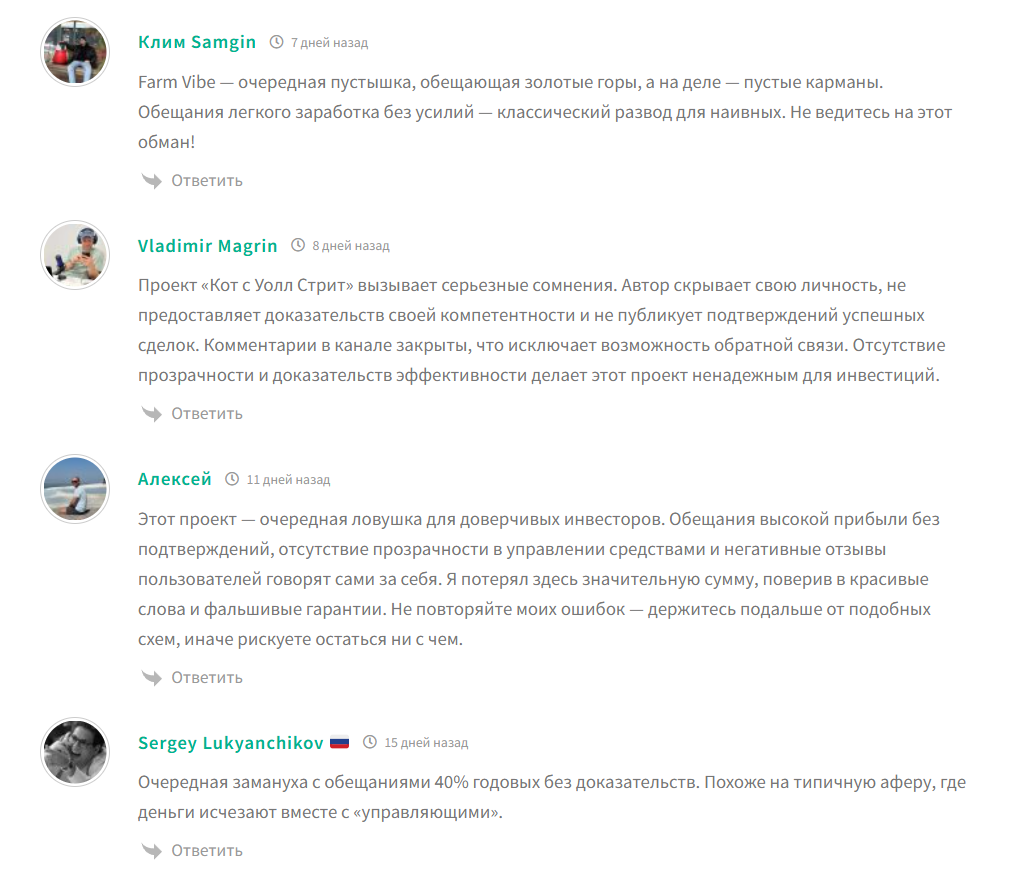 Отрицательные отзывы о приложении Farm Vibe @FarmVibeb