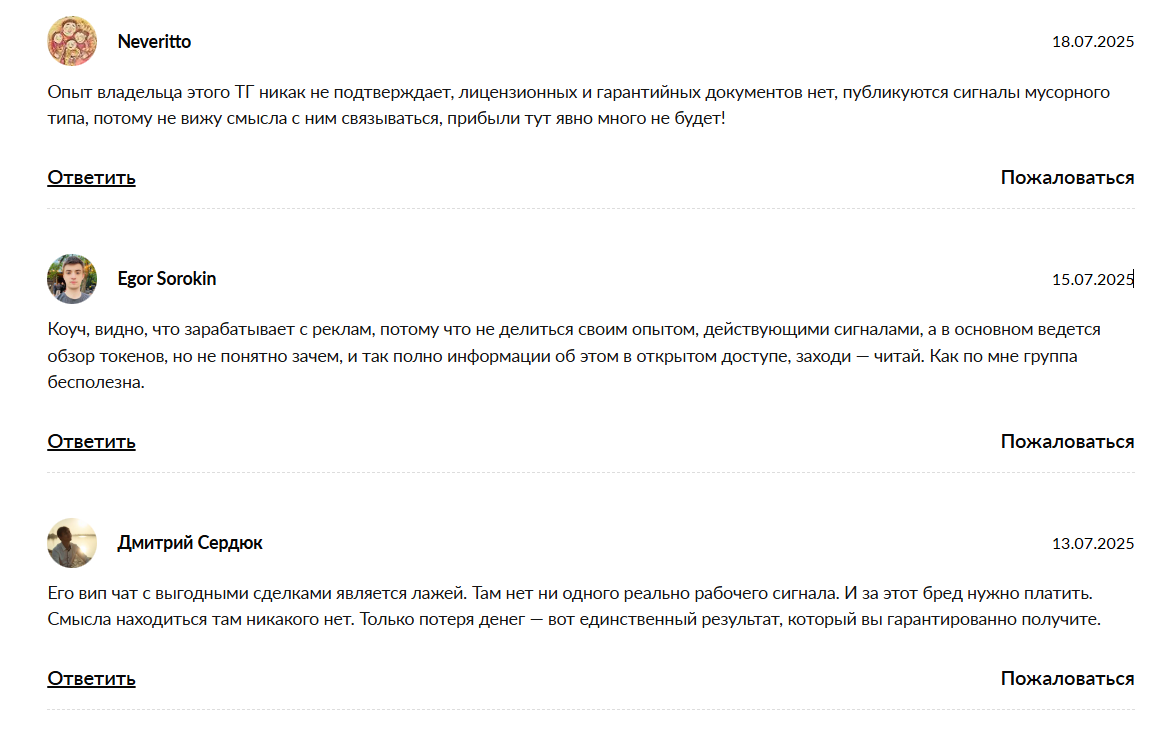 Отрицательные отзывы о сигналах с канала ТГ Марафон спекулянта