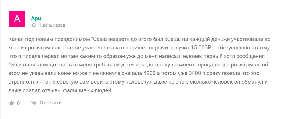 Отзывы о канале в телеграме Саша Вещает