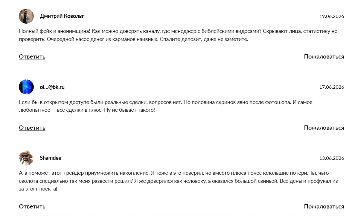 Отзывы о канале в телеграмме Let’s Focus Trade