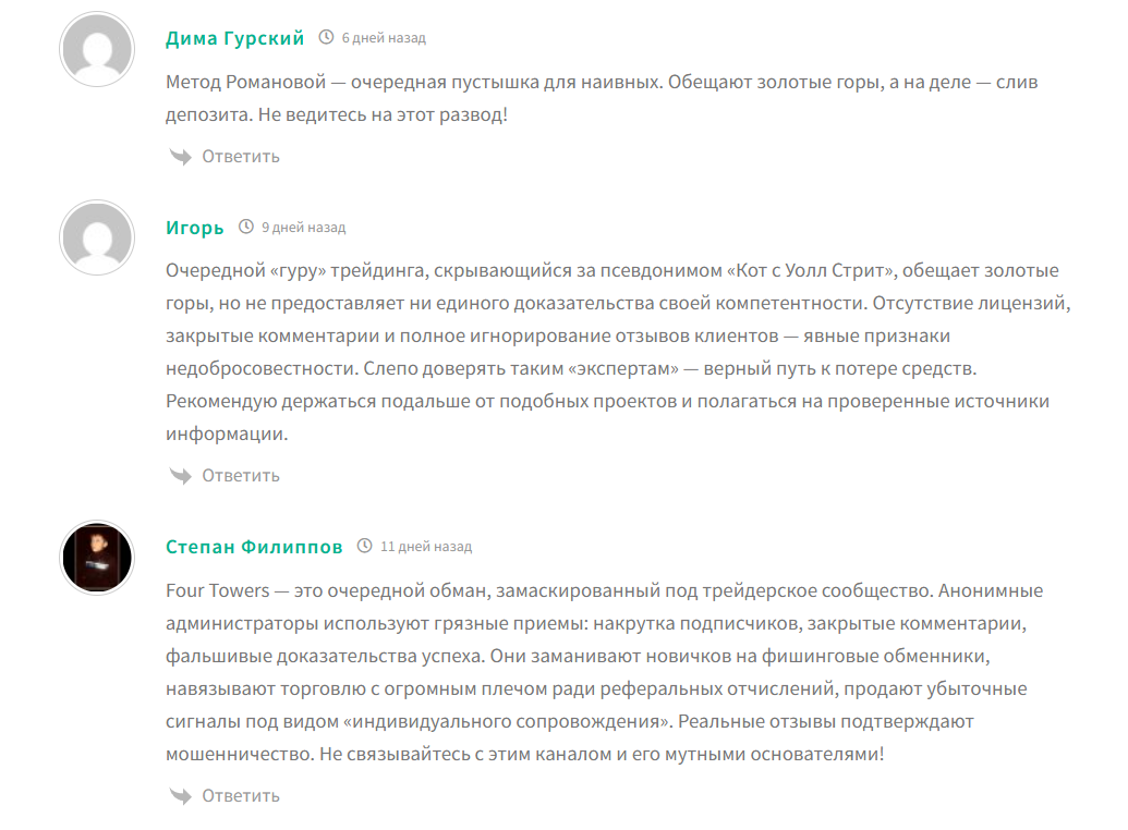 Отзывы о сигналах трейдера Ксении Романовой RomanoVVa_trade