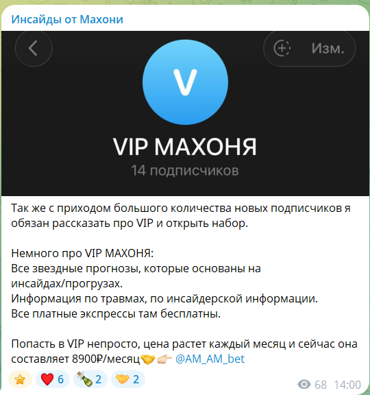 Приватная подписка на канале в телеграмме Инсайды от Махони