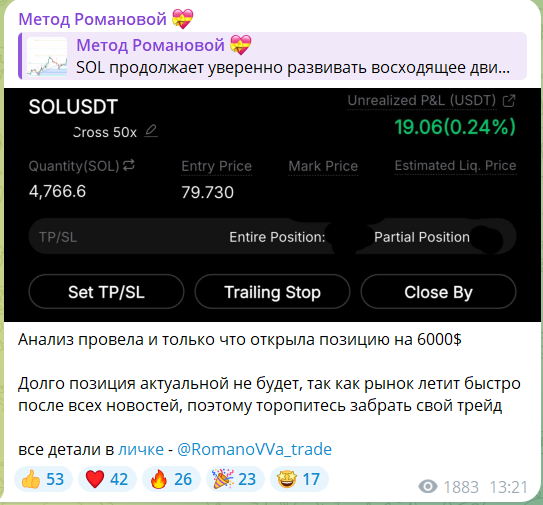 Приватная торговля с трейдером Ксенией Романовой