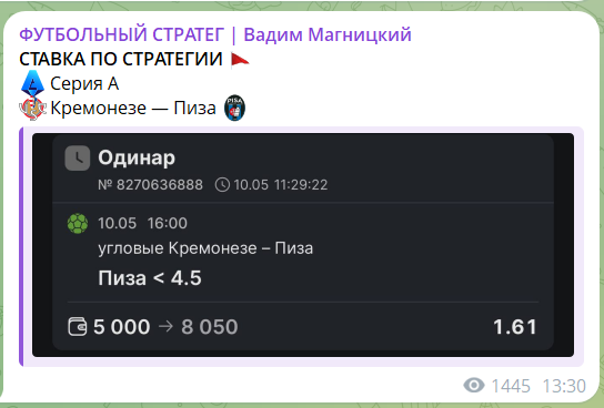 Прогноз на футбол с канала в телеграме Вадим Галицкий
