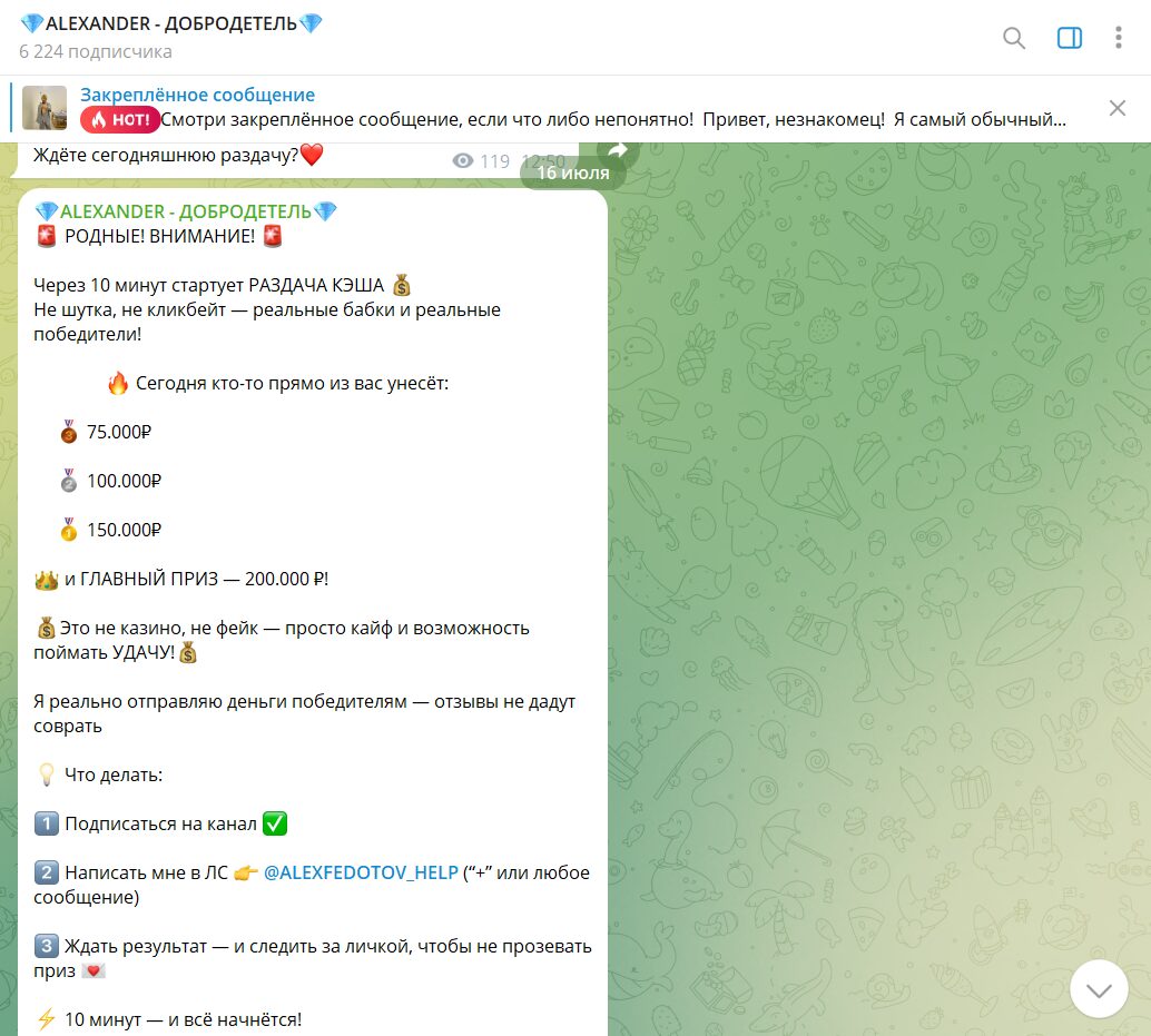 Розыгрыш на канале в телеграмме Александра Федотова