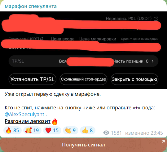 Совместные торги на канале в телеграме Марафон спекулянт