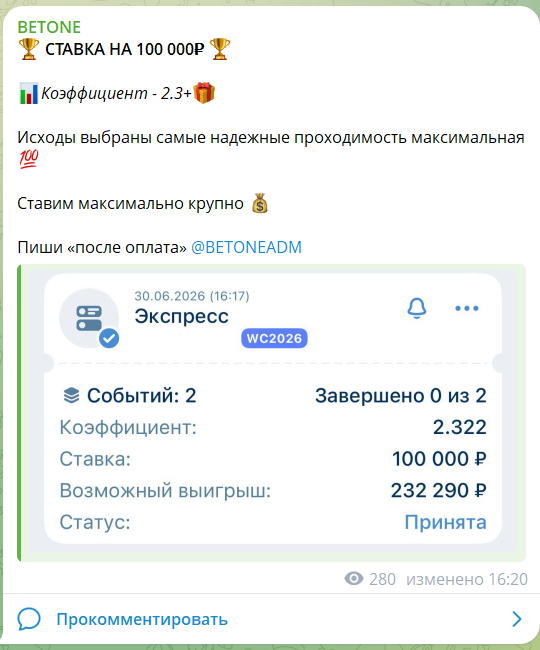 Стоимость пресса на канале в телеграмме BETONE