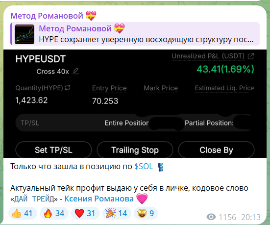 Торговый сигнал от трейдера Ксении Романовой RomanoVVa_trade