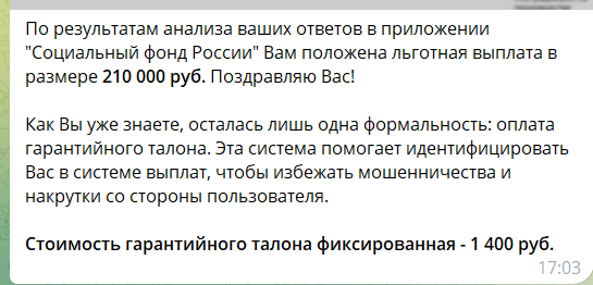 Уплата комиссии в боте телеграм ИНФОНД @tvoinfondibot