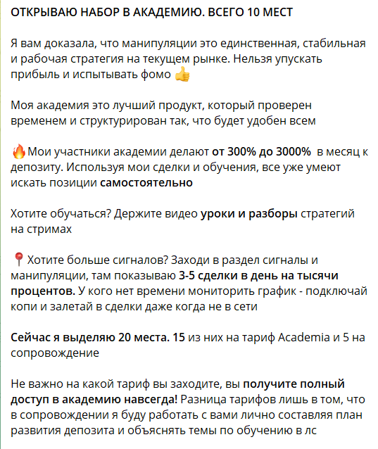Закрытая академия на канале в телеграмме SPECULANTKA