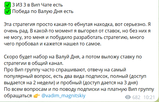 Закрытая рассылка от футбольного стратега Вадима Магницкого