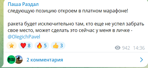 Закрытые марафоны на канале в телеграмме Паша раздал