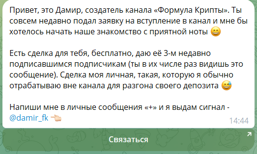 Закрытые сигналы на канале в телеграме Формула крипты