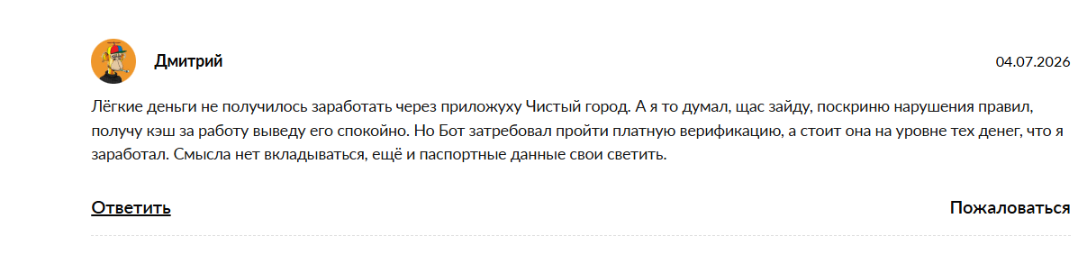 Жалобы на выплаты в боте ТГ Чистый город @yandexbills_bot