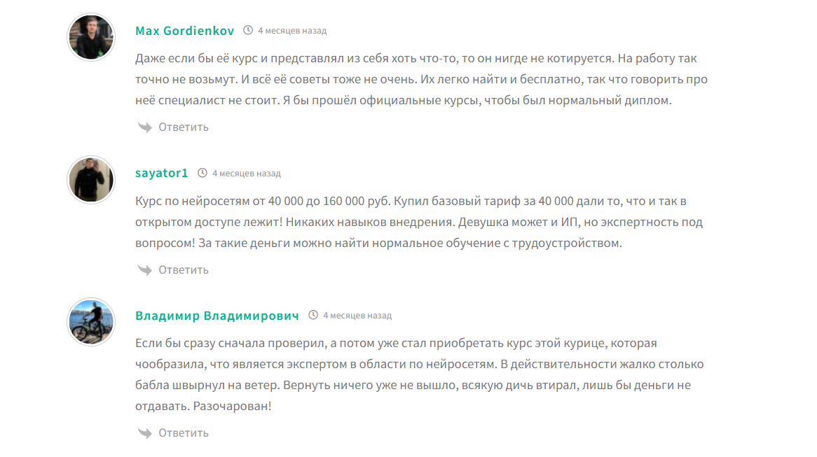 Негативные отзывы о курсах обучения Юлии Голыгиной