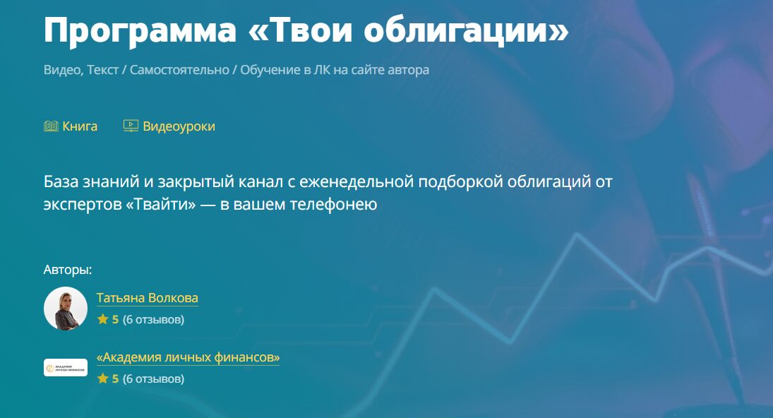 Программы финансового консультанта Татьяны Волковой