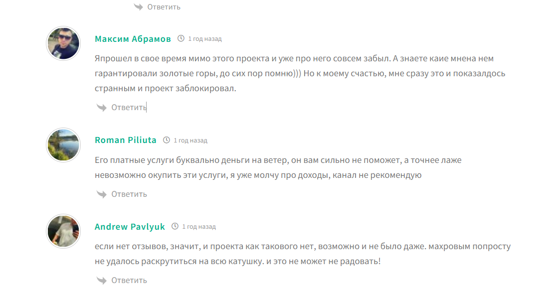 Отрицательные отзывы о канале в телеграме Будни арбитражника