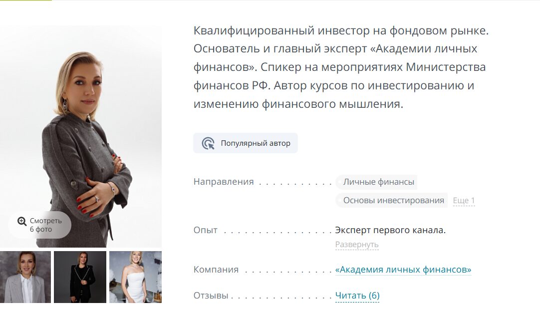Биография квалифицированного инвестора Татьяны Волковой