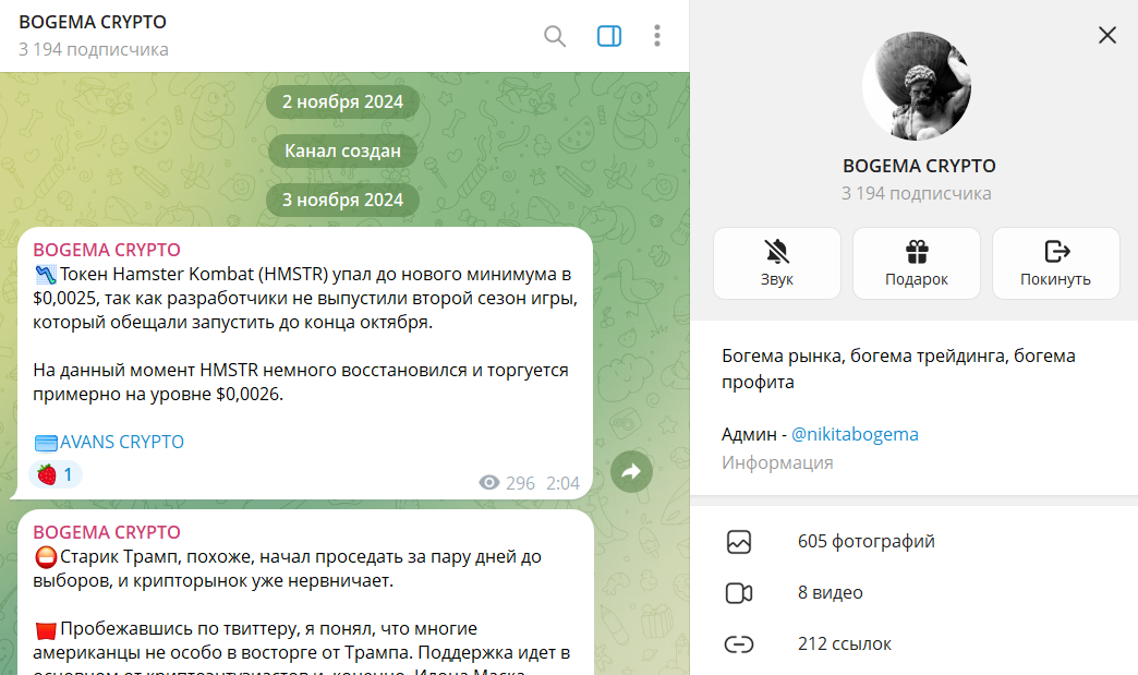 Дата регистрации канала в телеграмме BOGEMA CRYPTO