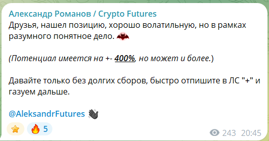 Индивидуальный сигнал на канале Александр Романов Crypto Futures