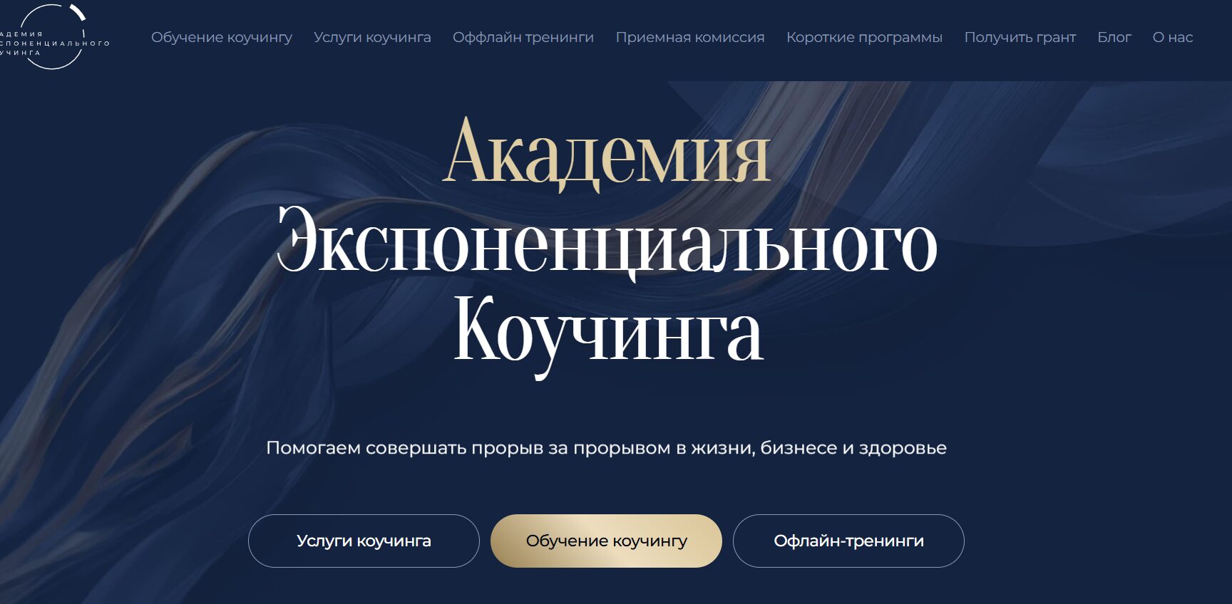 Обзор школы Михаила Саидова exponentialcoachingacademy com