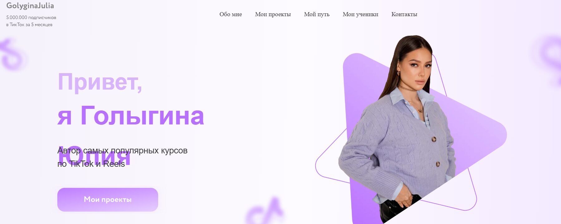 Официальный сайт Юлии Галыгиной Golyginayulia ru