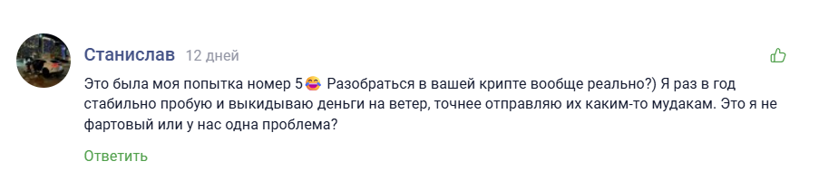 Отрицательные отзывы о канале в телеграме София SmartTrade