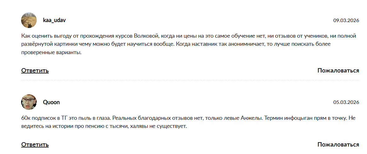 Отрицательные отзывы об обучении инвестора Татьяны Волковой