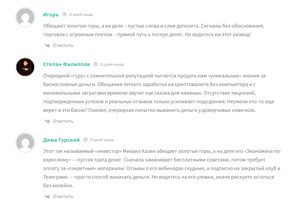 Отрицательные отзывы об Академии Михаила Саидова