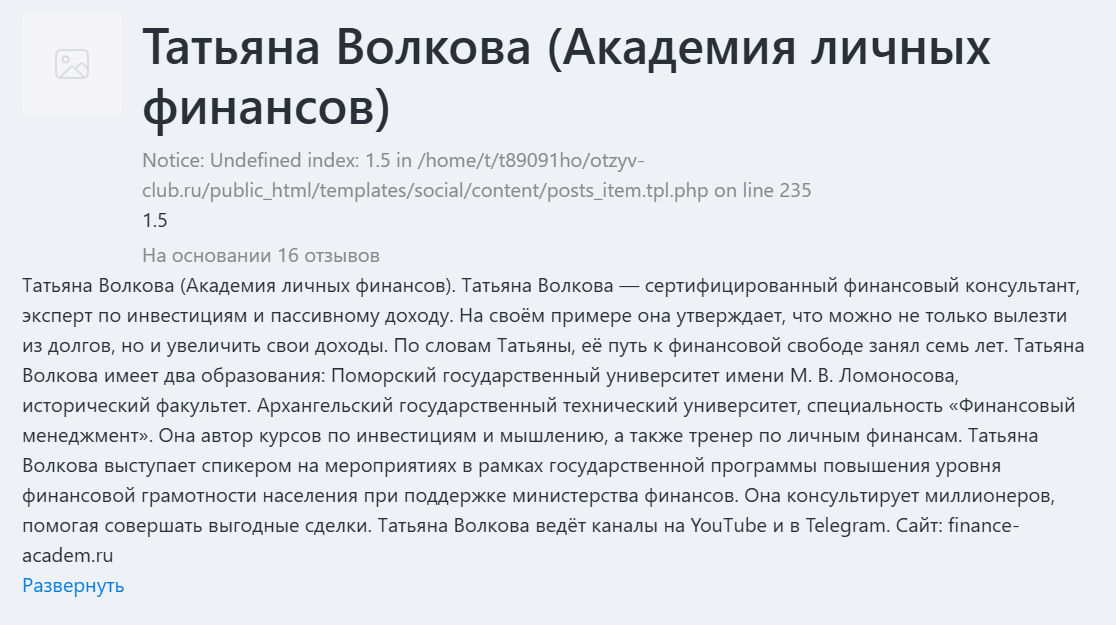 Отзывы о курсах обучения Татьяны Волковой
