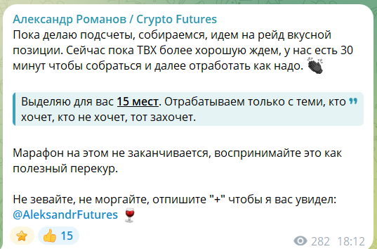 Приватные марафоны с трейдером Александром Романовым
