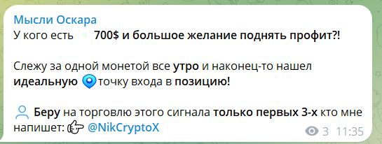 Приватные сигналы с канала в телеграмме Мысли Оскара