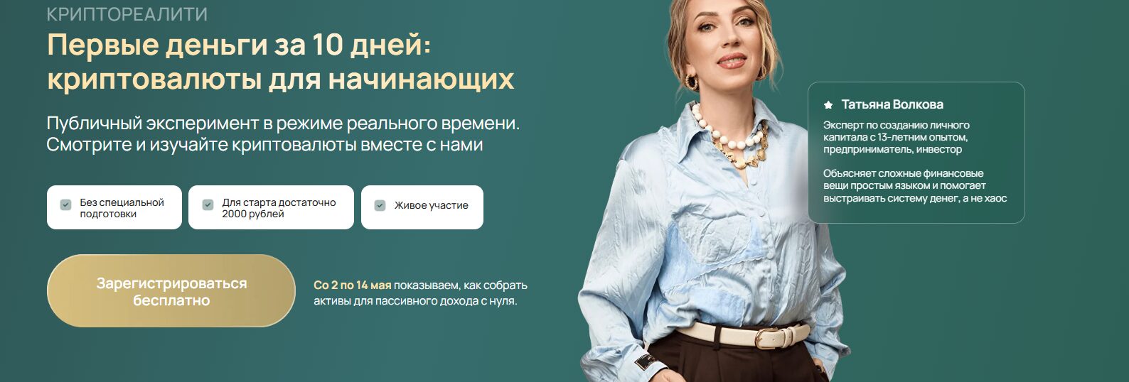 Программы финансового консультанта Татьяны Волковой
